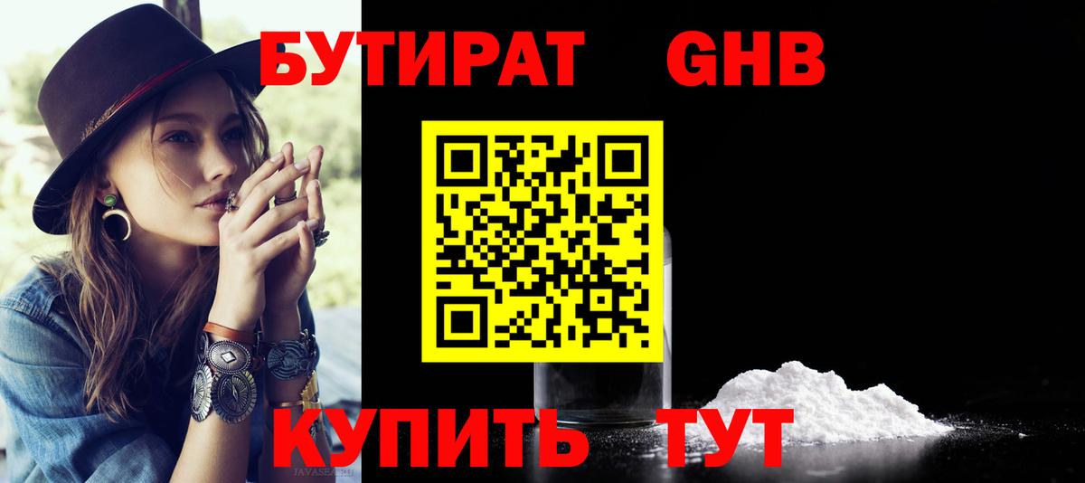 Бутират 99%  Вход с VPN  БУТИРАТ  Киселёвск 