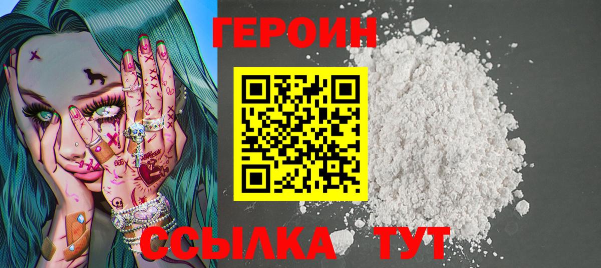 Героин хмурый Киселёвск