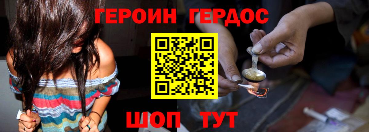 Героин хмурый  ГЕРОИН  Киселёвск  Вход с VPN 