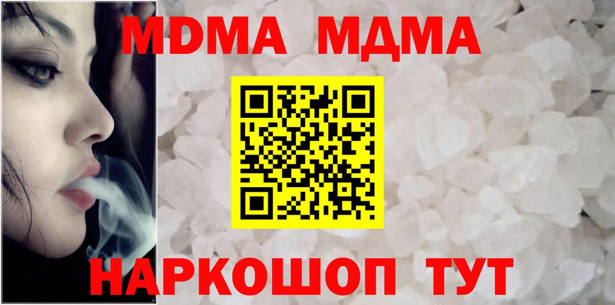 МДМА кристаллы Киселёвск