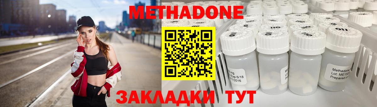 Метадон кристалл Киселёвск